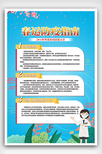 春节疫情防控指南宣传海报