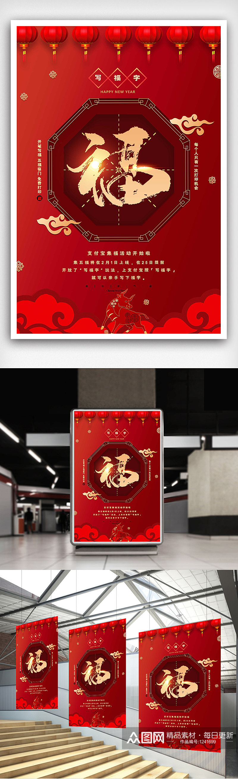 红色中式支付宝福字活动海报素材