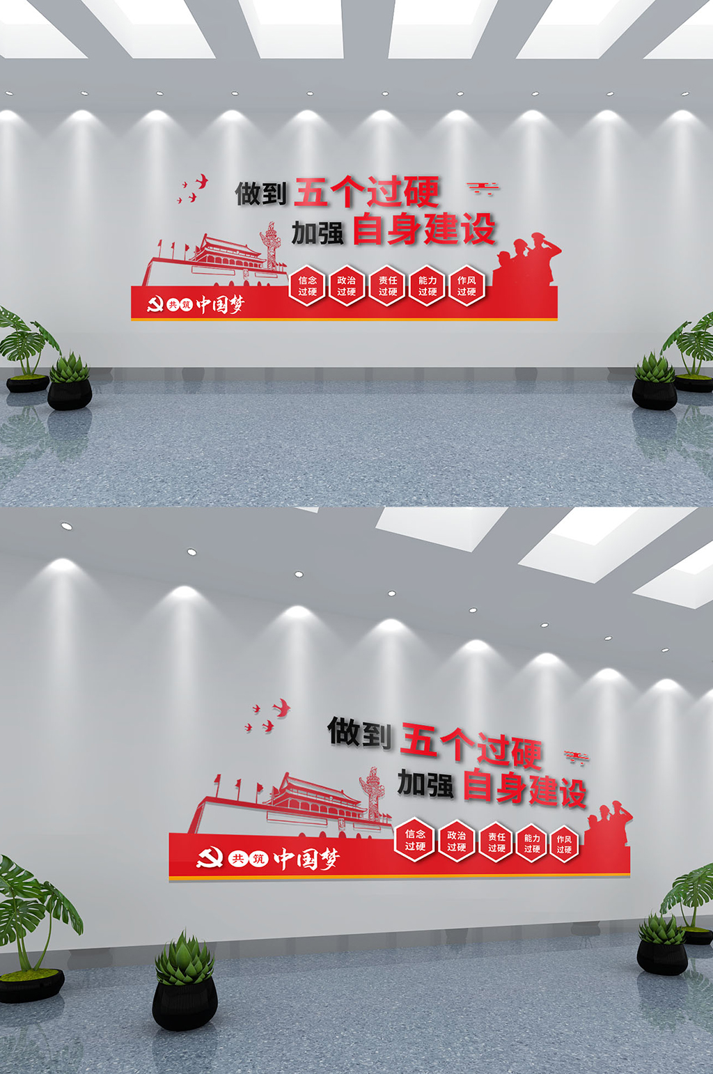 五个过硬党建文化墙素材