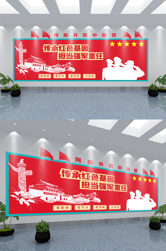 红色中国梦征兵党建文化墙
