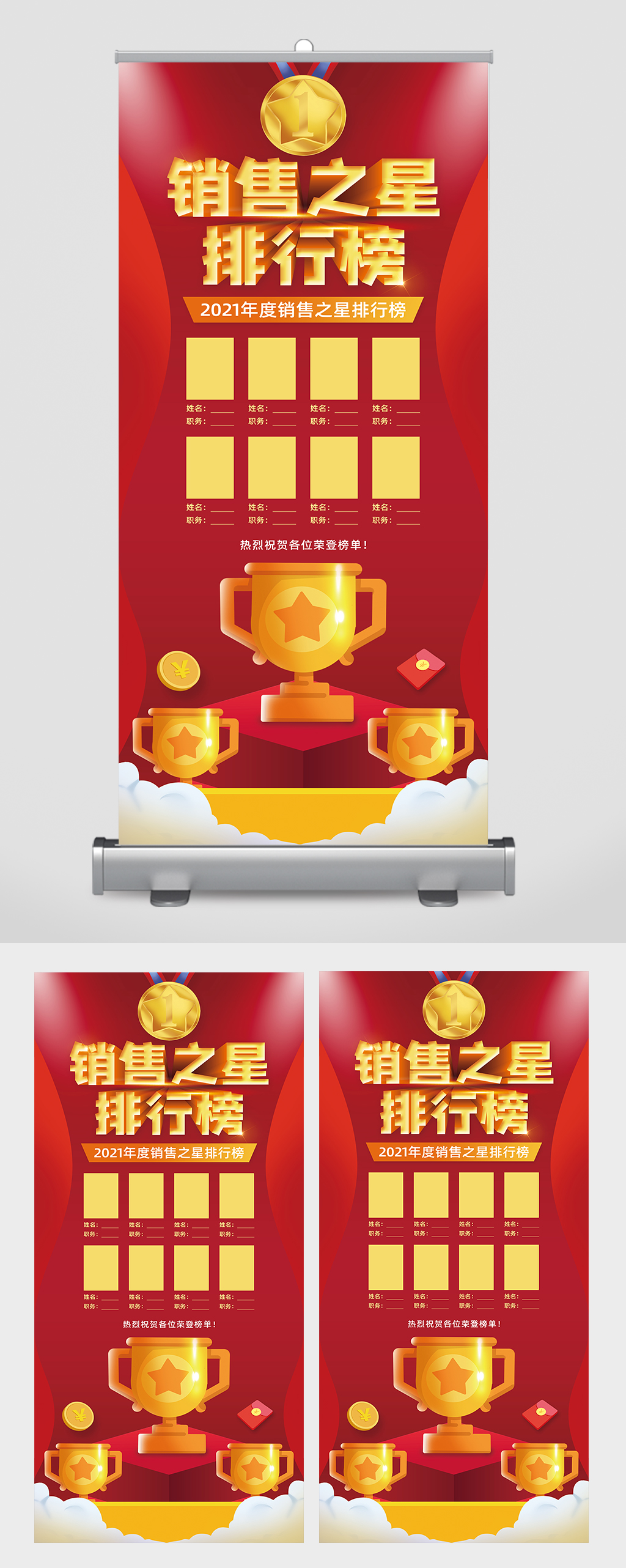 红色大气销售之星排行榜龙虎榜易拉宝素材