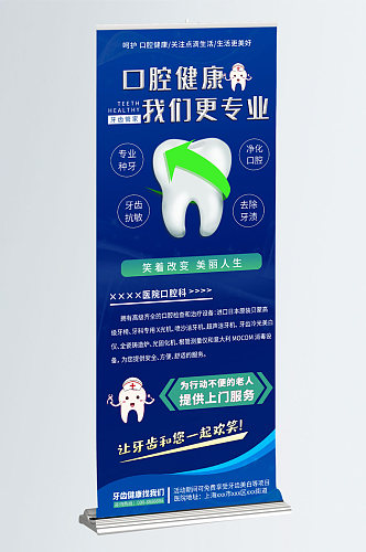 牙医牙科口腔健康专业医疗宣传展架