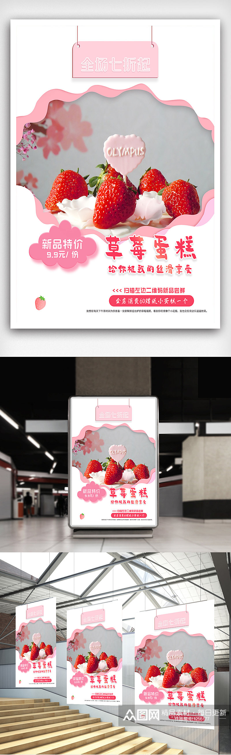 新品草莓蛋糕海报促销图片素材
