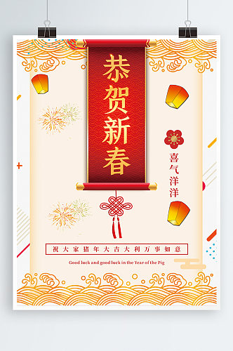 恭贺新春新年海报