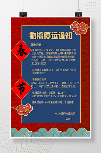 国潮中国风牛年春节过年物流停运通知海报