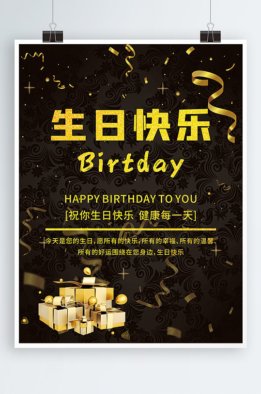 员工生日贺卡黑金风格生日生日宴海报