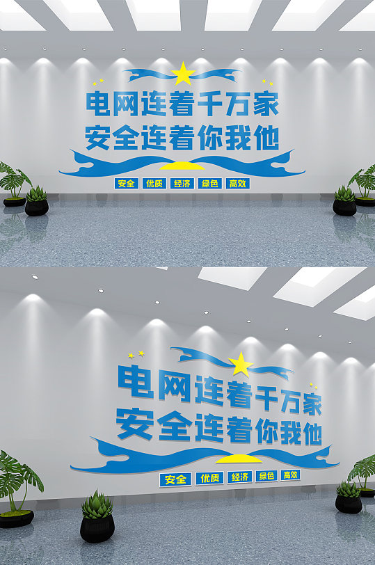 大氣國家電網(wǎng)文化墻