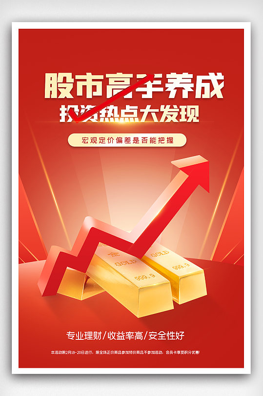 股市高手养成金融理财海报