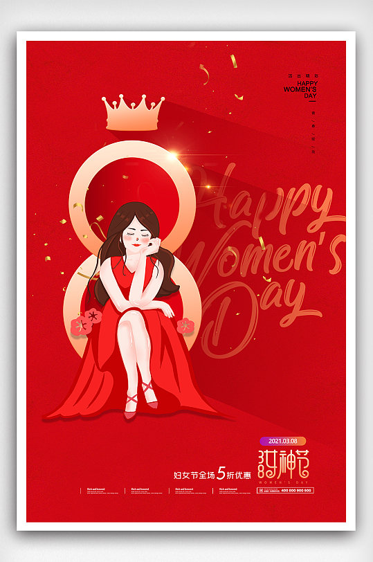 简约红色女神节妇女节促销海报