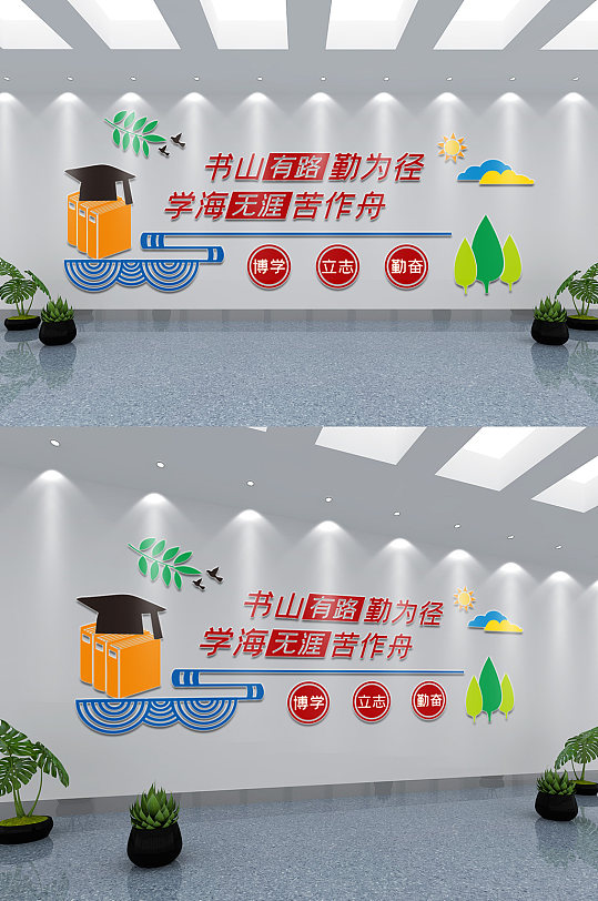 学校读书标语口号文化墙