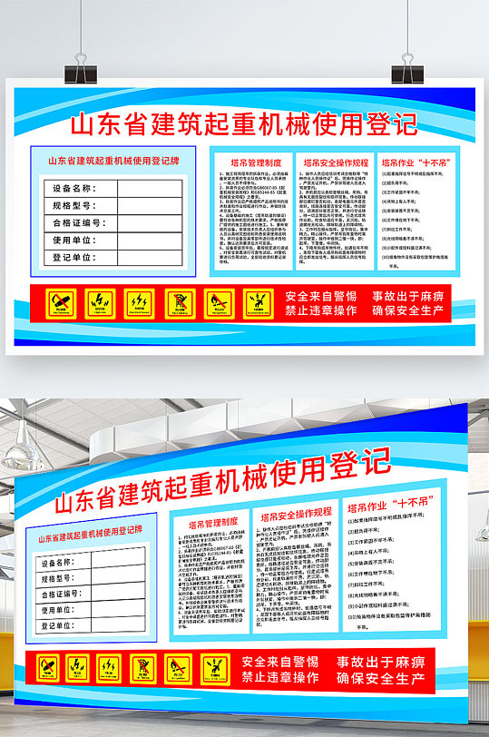 制度版面建筑起重机械使用登记展板