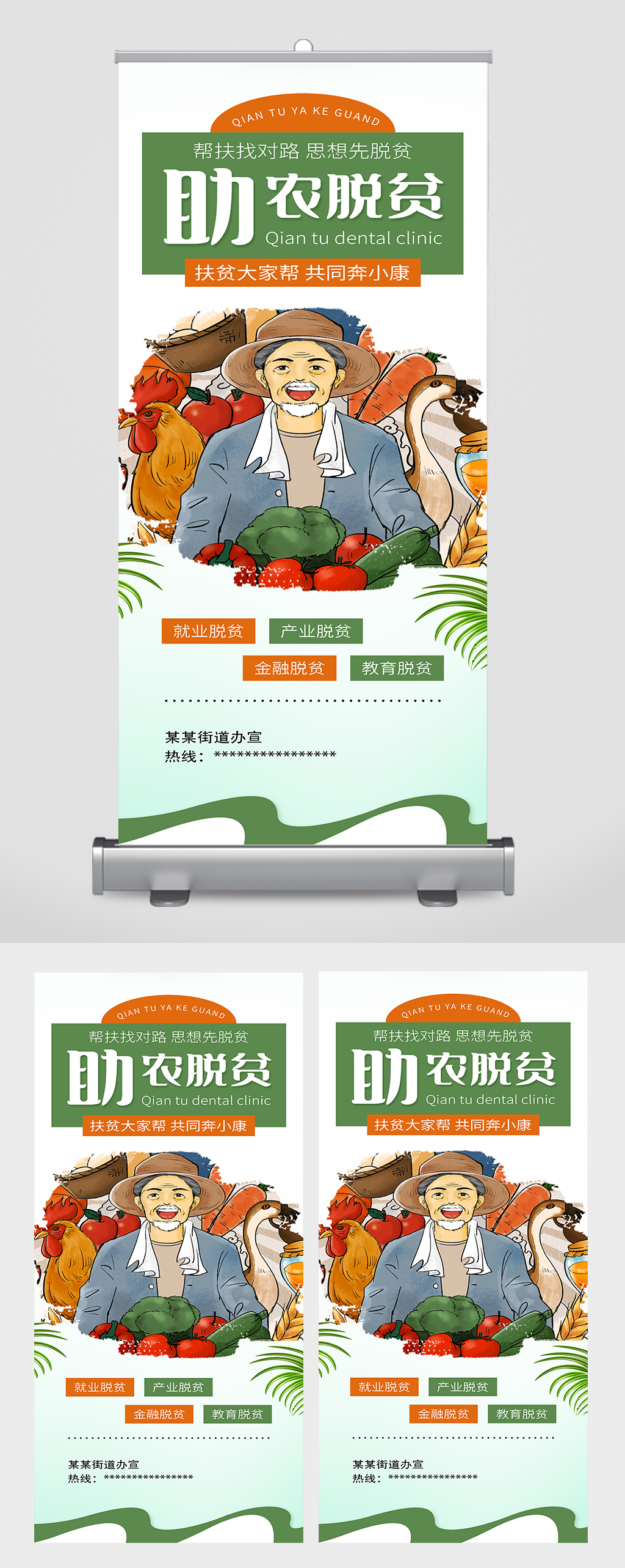 扶贫济困爱心助农脱贫公益展架易拉宝素材