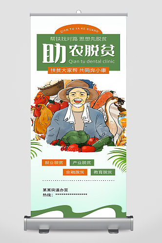 扶贫济困爱心助农脱贫公益展架易拉宝