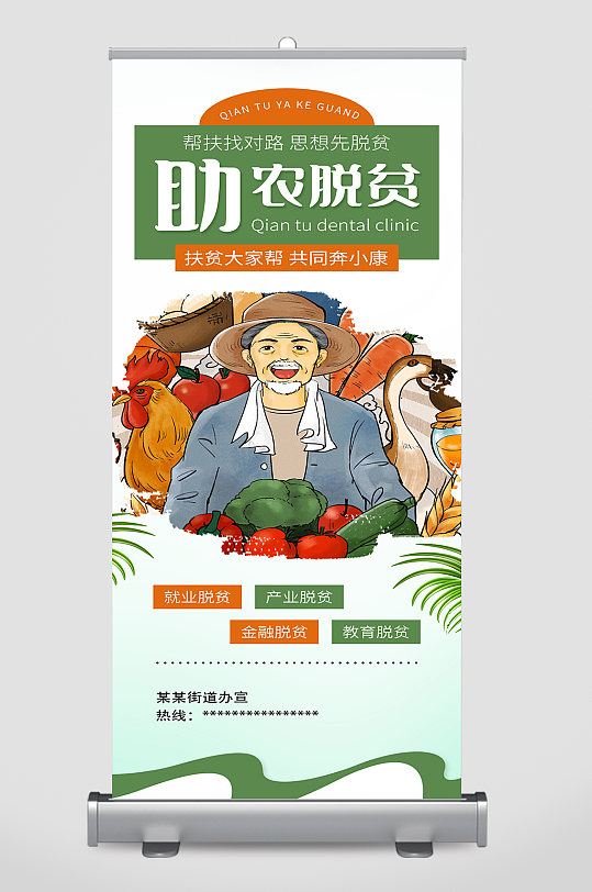 扶贫济困爱心助农脱贫公益展架易拉宝