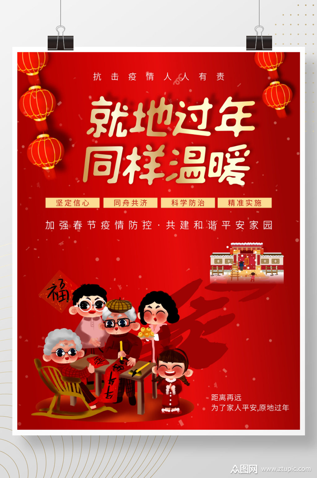 春节就地过年新冠疫情2021新年过年