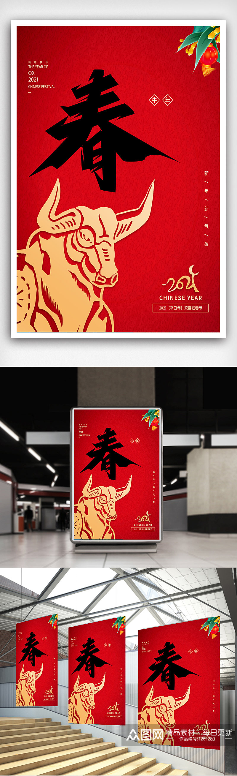 2021牛年新年春节节日大年初一海报素材