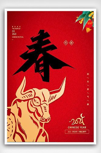 2021牛年新年春节节日大年初一海报