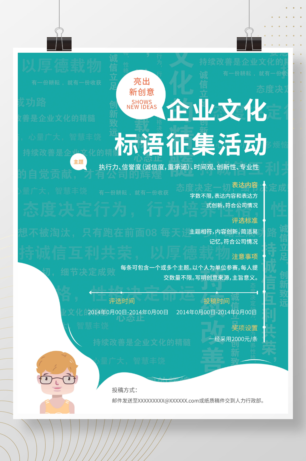 简约企业文化标语征集海报素材