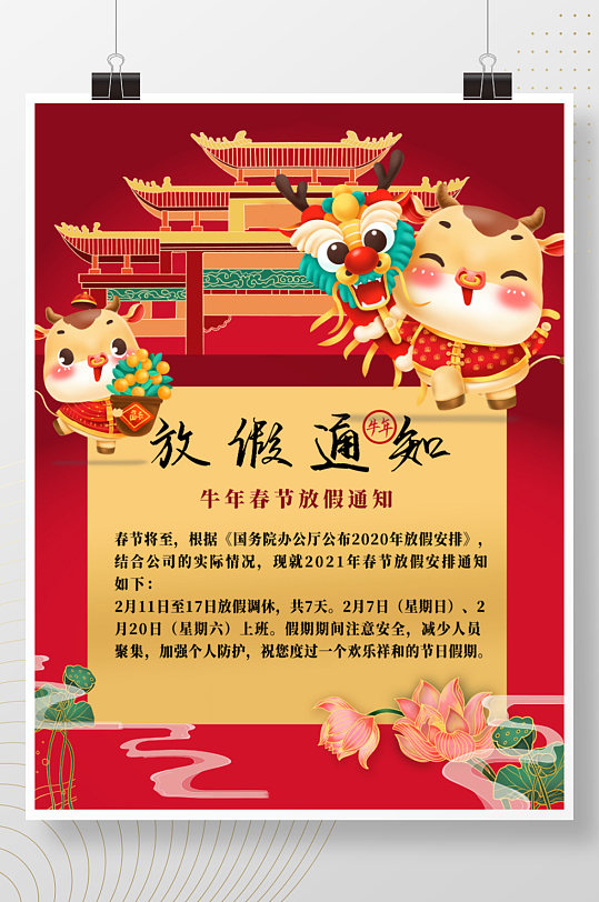 2021简约春节放假通知手机海报