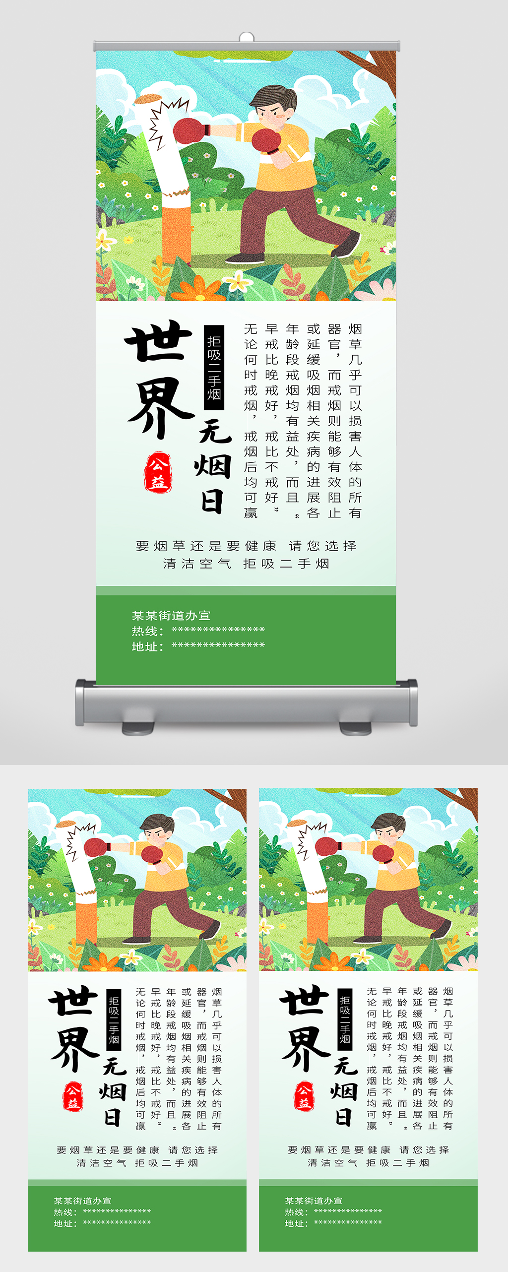 世界無煙日禁煙禁止吸煙公益海報素材