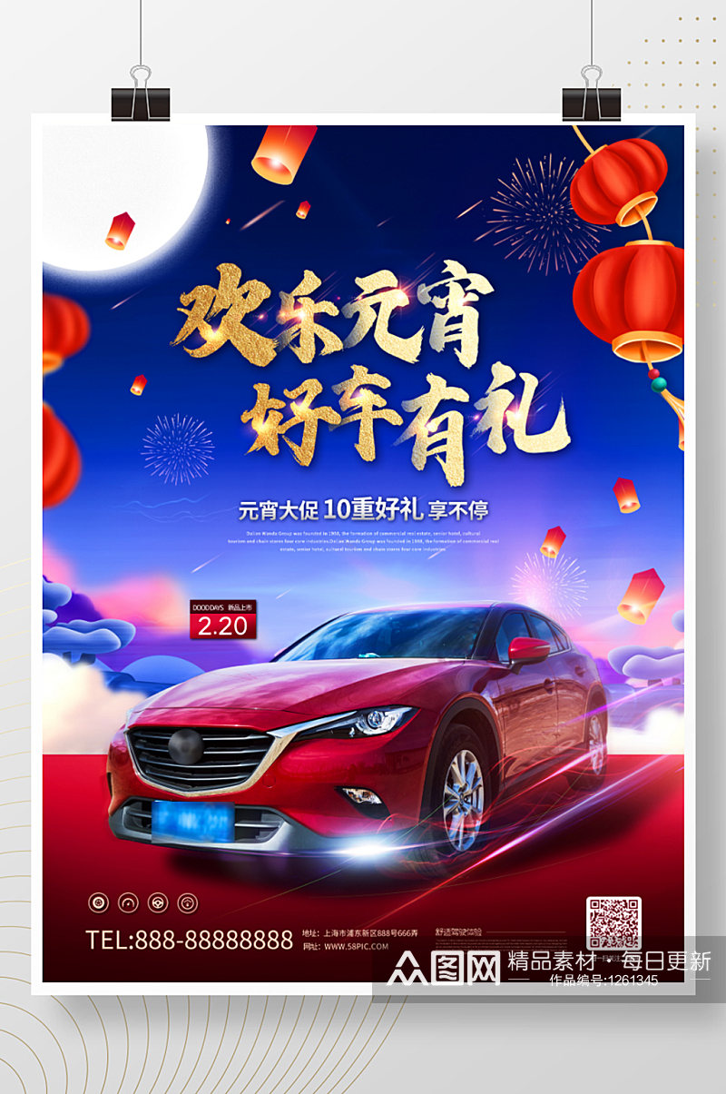 喜庆元宵节汽车创意营销海报素材