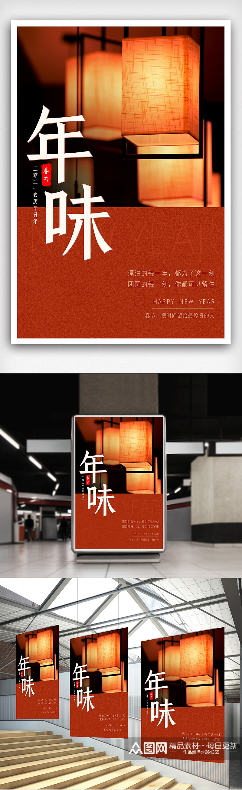 中国风春节新年温情宣传海报年味素材