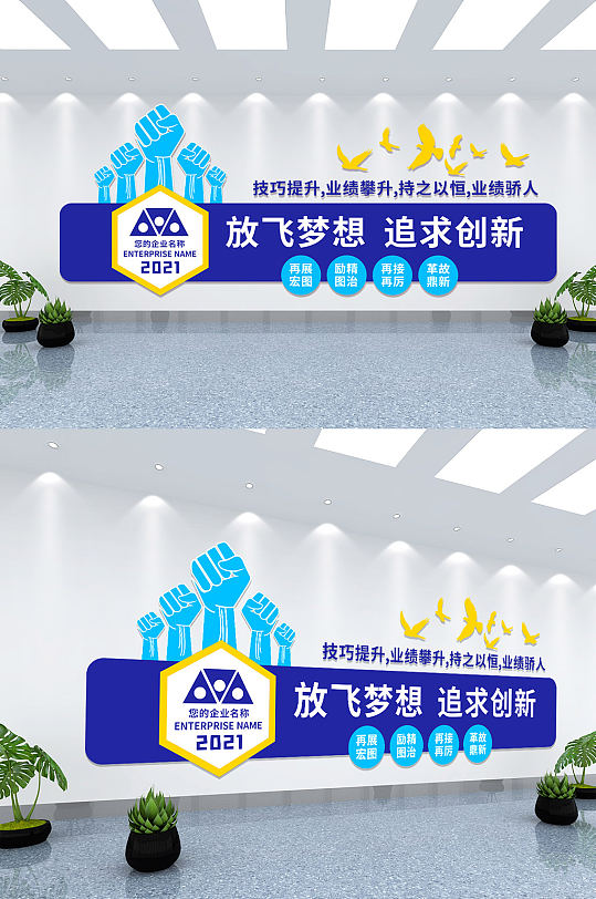放飞梦想追求创新公司企业文化墙
