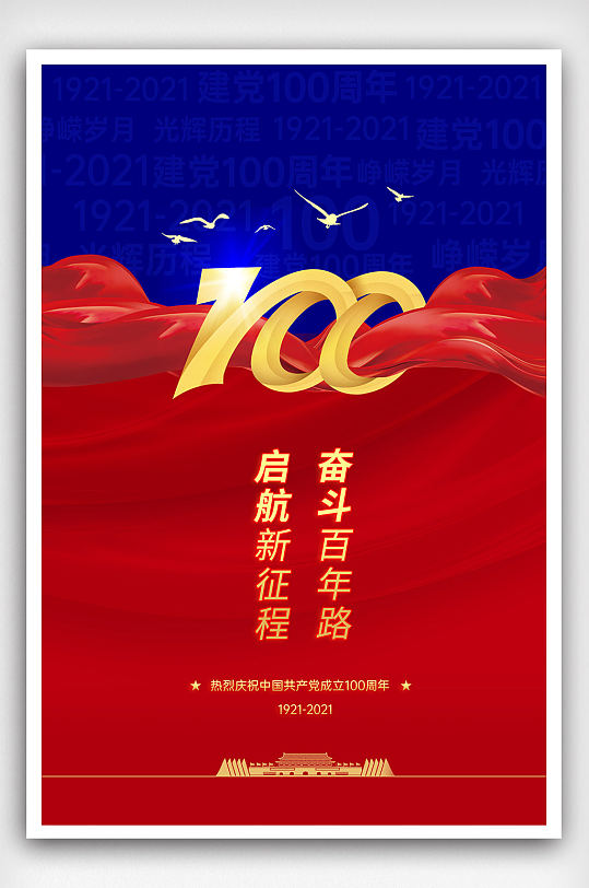 红色大气建党100周年海报