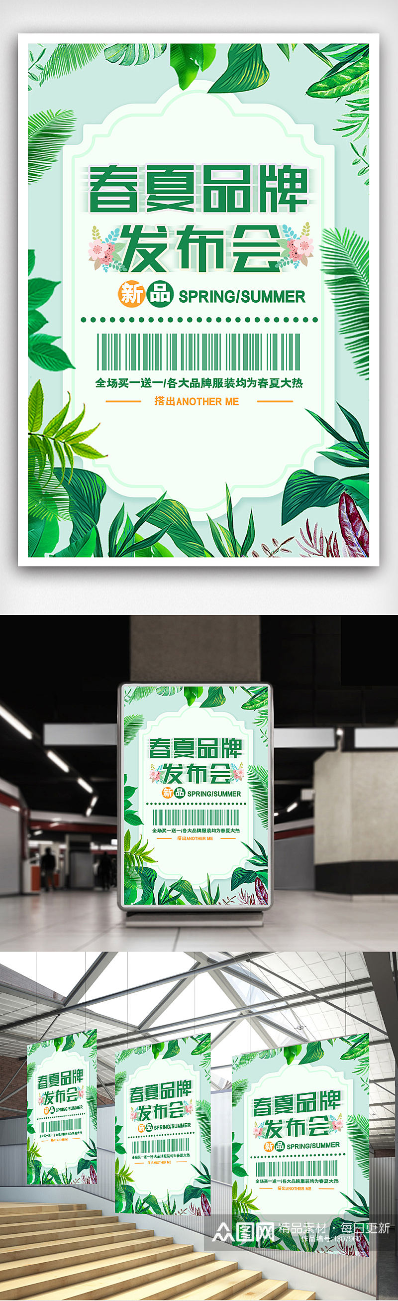 创意小清新春夏品牌发布会海报素材