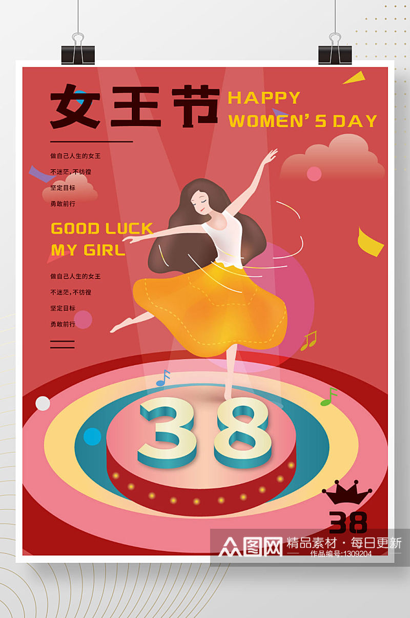 38妇女节女神节三八节女生节节日海报素材