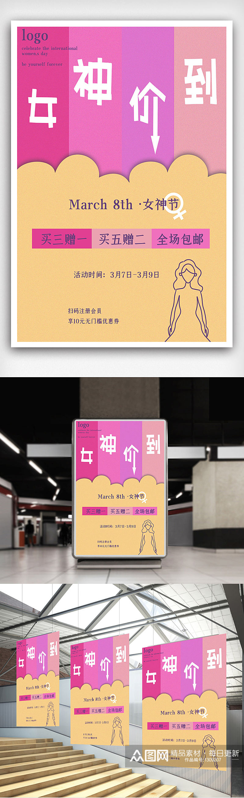 38女神节女王节淘宝电商店铺打折促销海报素材