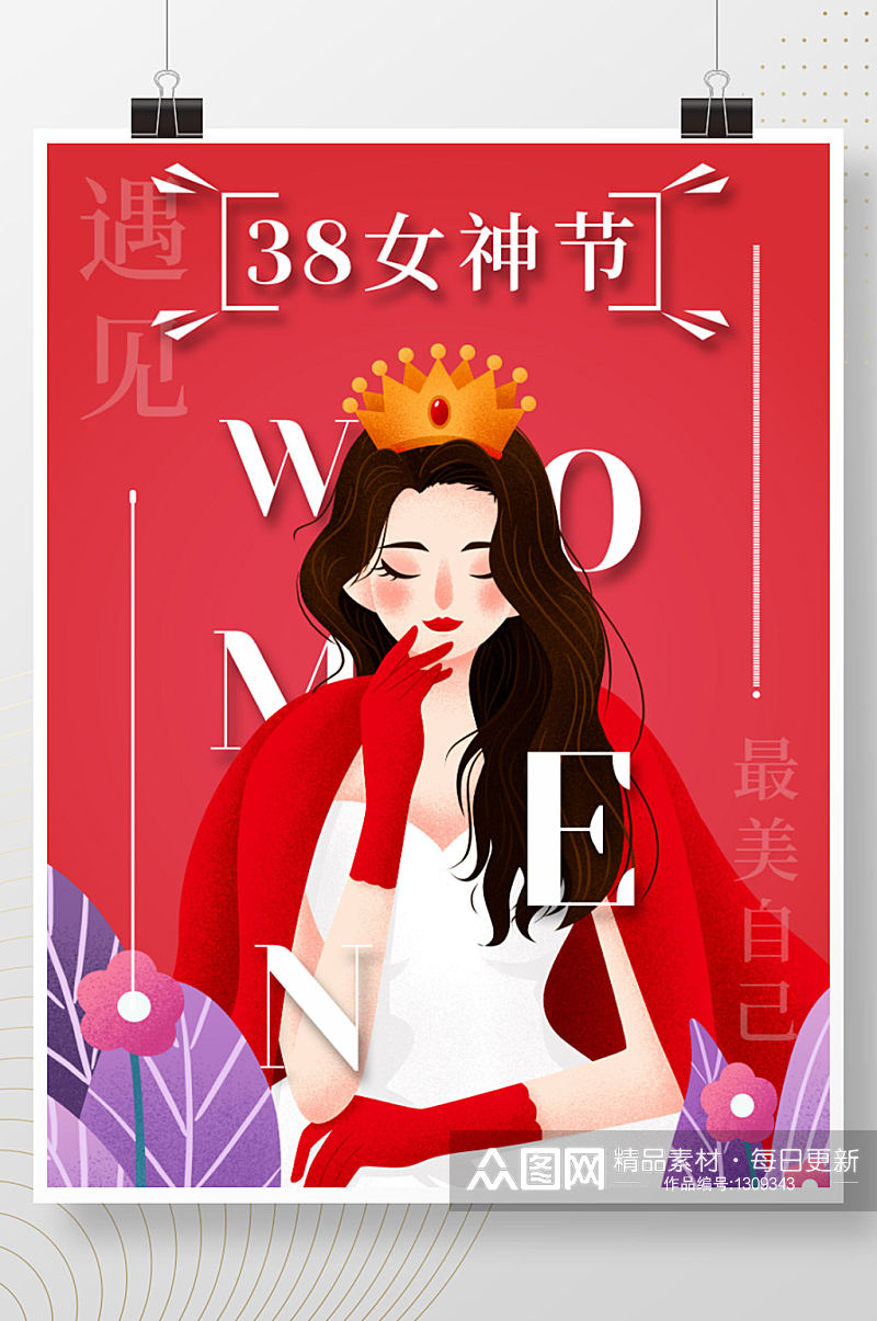 红色38女神节女王三八节妇女节海报素材