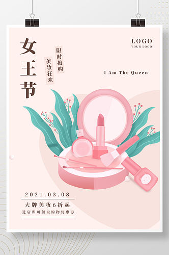 三八妇女节女王节促销海报