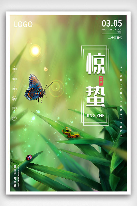 中国二十四节气惊蛰绿色清新唯美商宣传海报