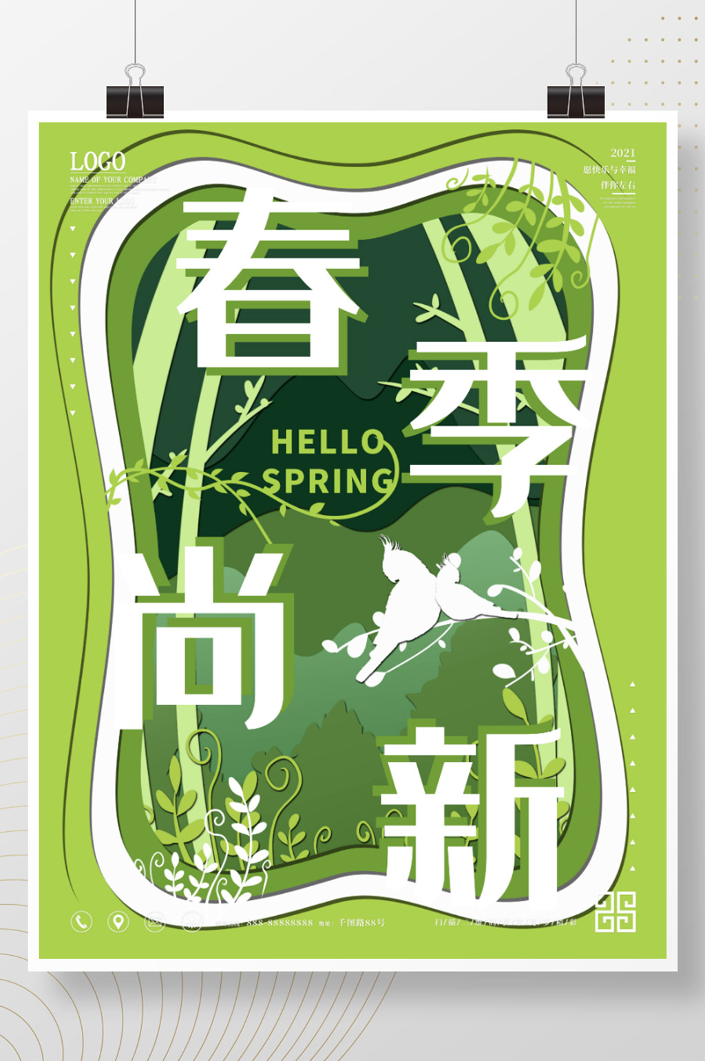 剪纸风清新春季尚新促销海报素材