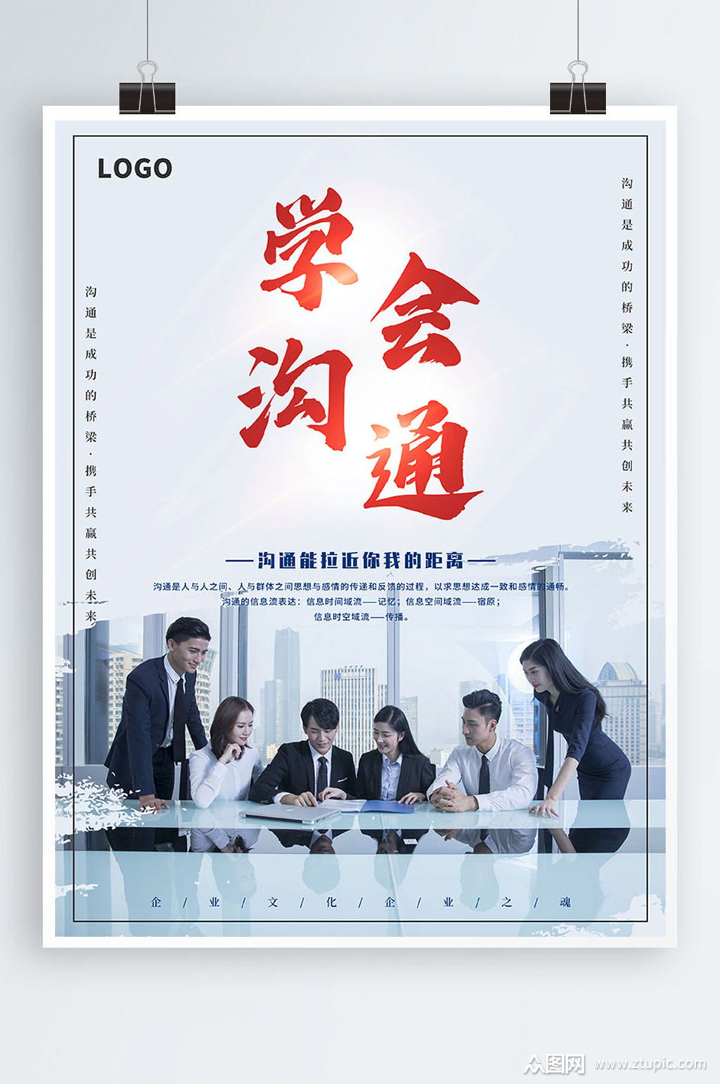 学会沟通宣传海报
