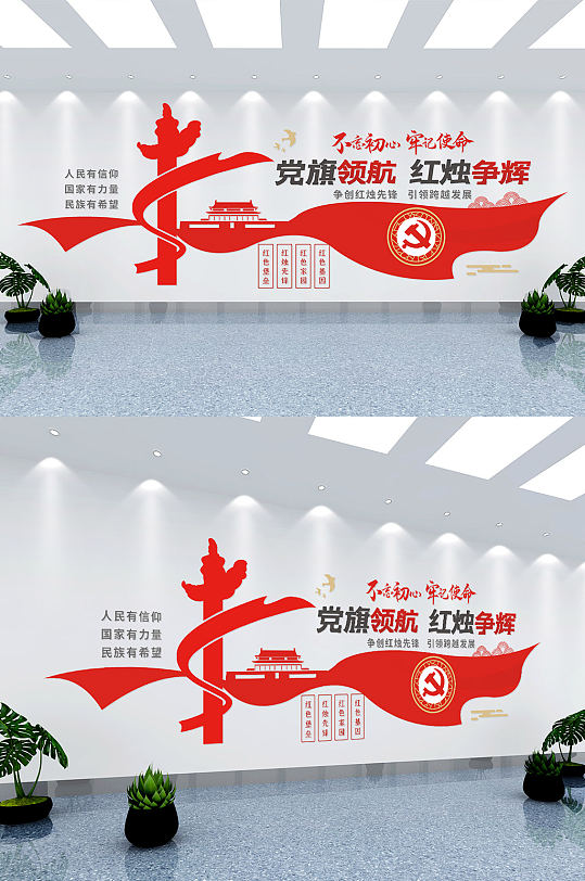 党旗领航红烛争辉文化墙