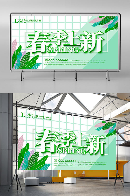 原创绿色小清新春季上新促销宣传海报展板