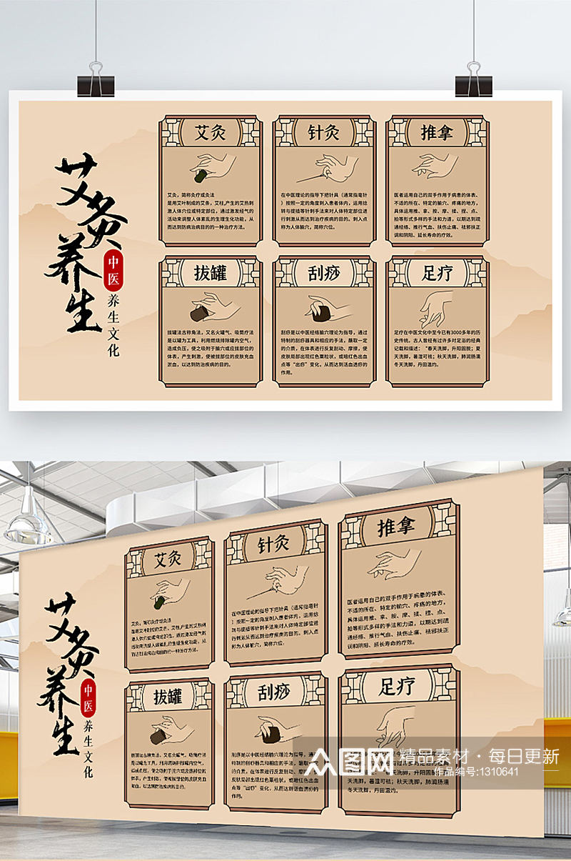 中式中医文化艾灸小儿推拿海报 展板素材