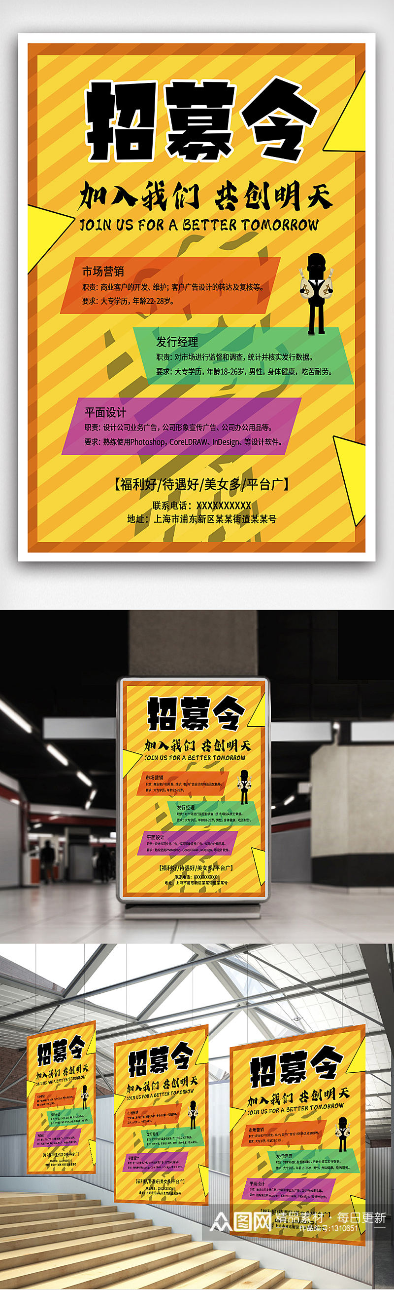 企业招聘海报招贤纳士加入我们黄色商务风格素材