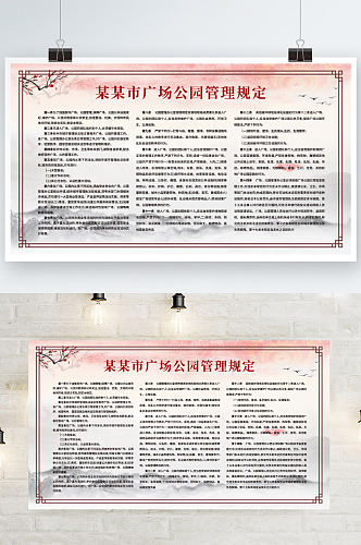 中国风广场公园管理规定