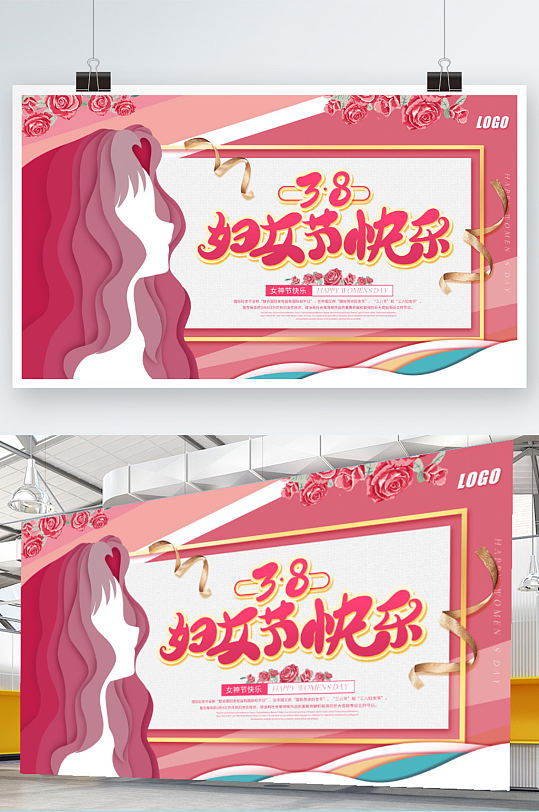 三八妇女节节日祝福宣传展板海报