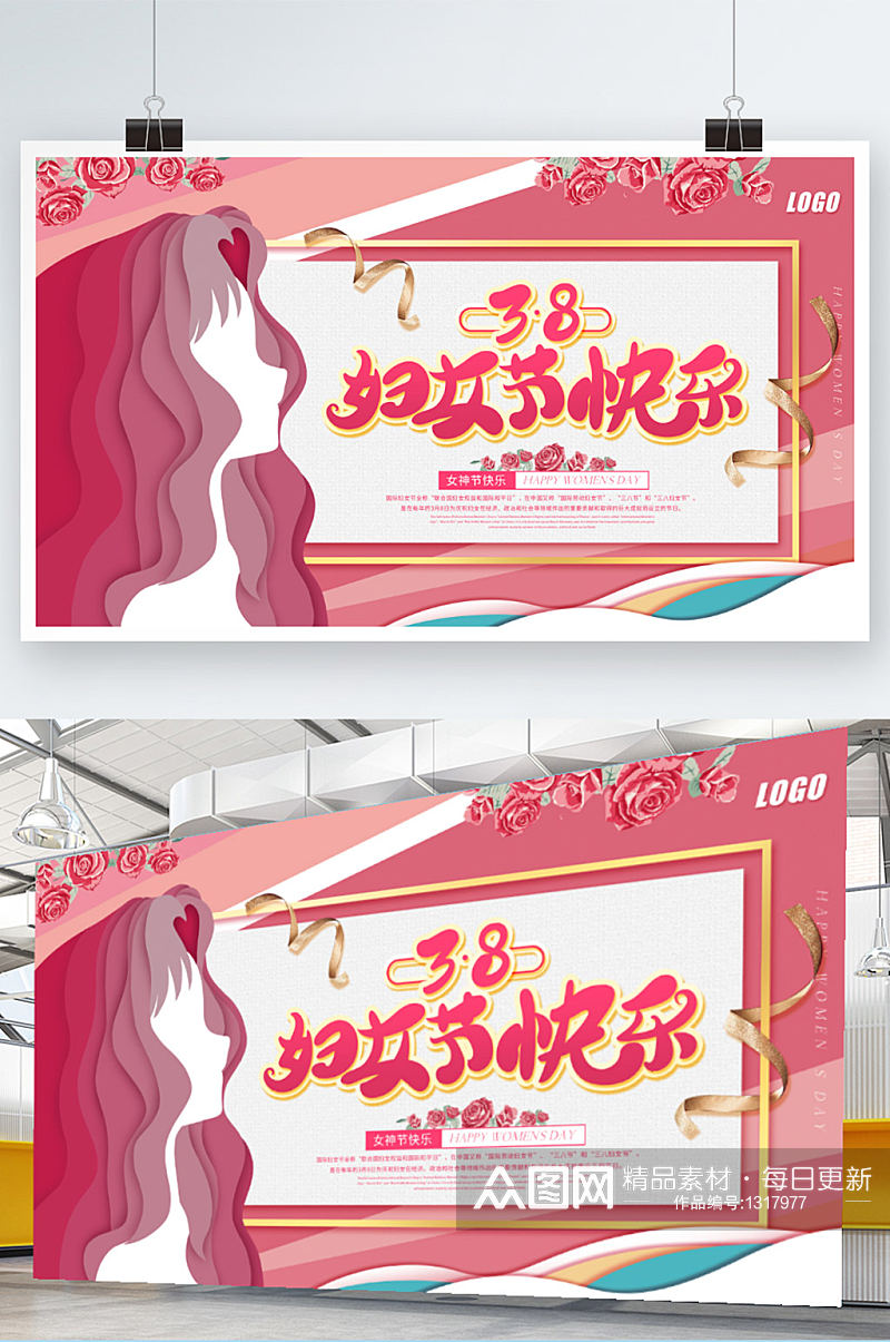 三八妇女节节日祝福宣传展板海报素材