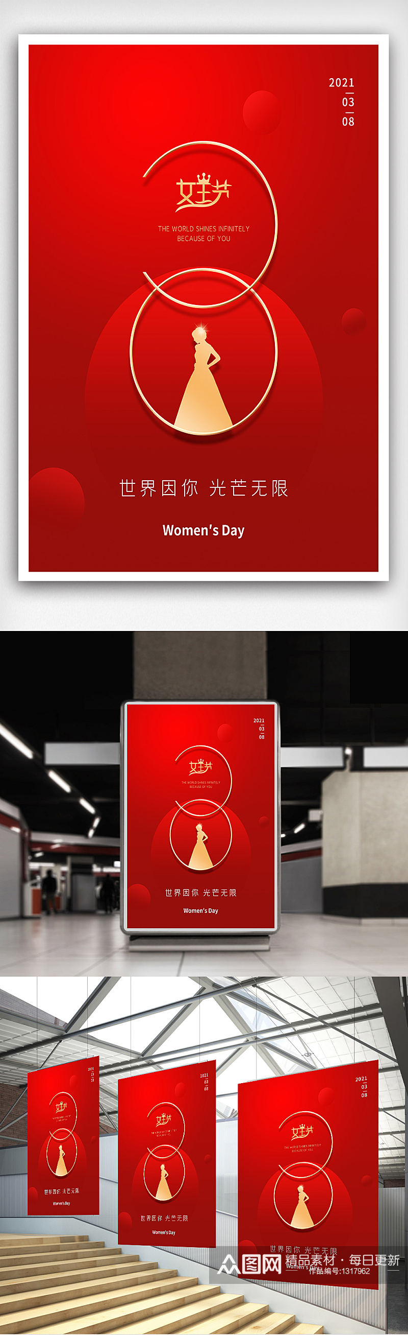 红色简约大气38妇女节女神女王节日海报素材