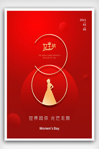 红色简约大气38妇女节女神女王节日海报