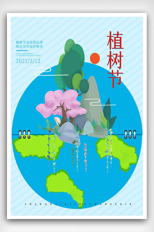 植树节宣传海报小清新卡通植物春季