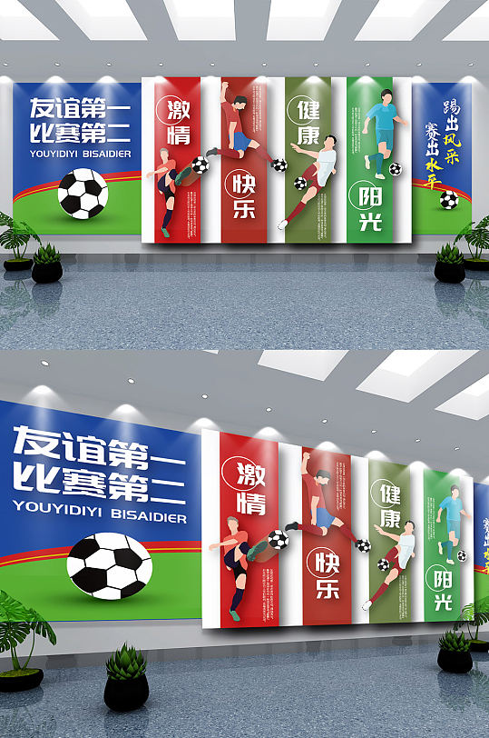 足球运动文化墙设计
