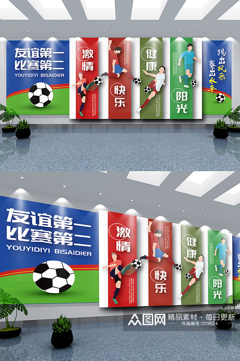 足球运动文化墙设计素材