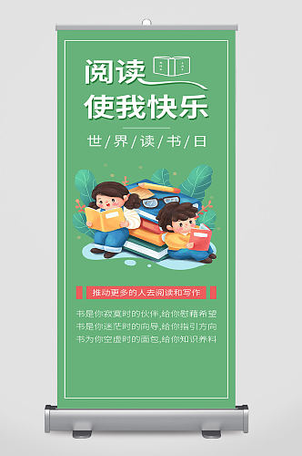 世界读书日儿童看书全民阅读公益海报