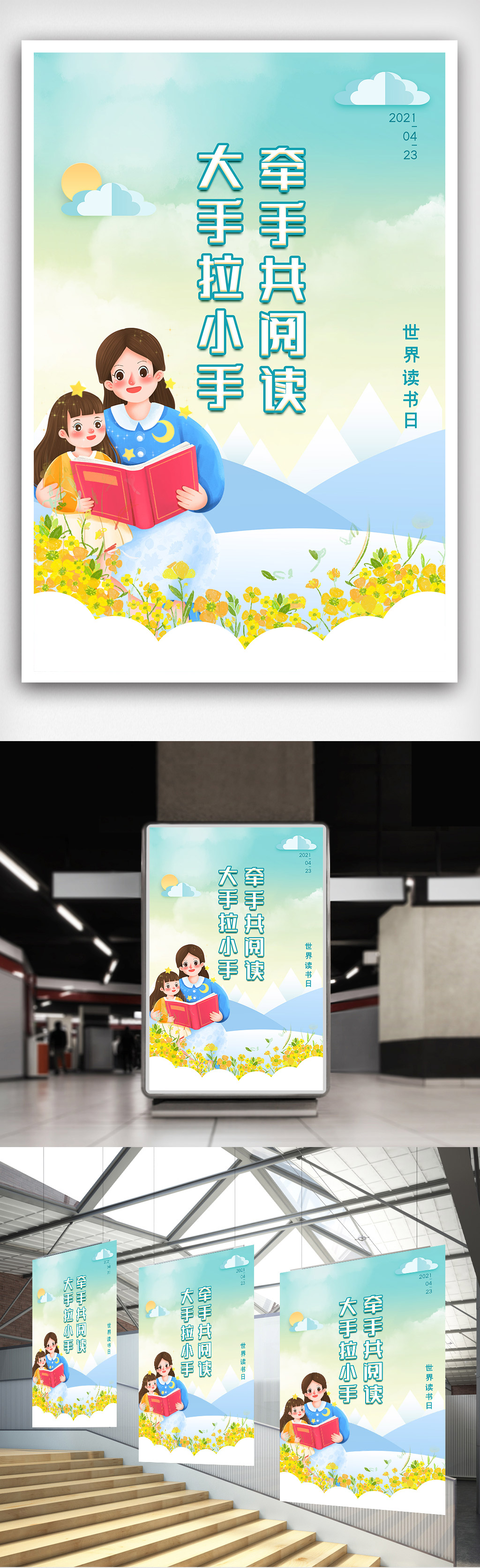簡(jiǎn)約剪紙風(fēng)世界讀書(shū)日海報(bào)素材